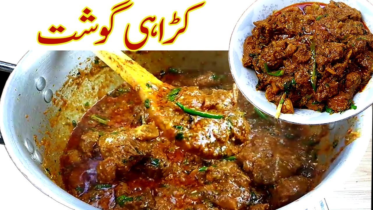 Karahi gosht Restaurant Style banane ka asan tarika I beef kadai gosht Recipe