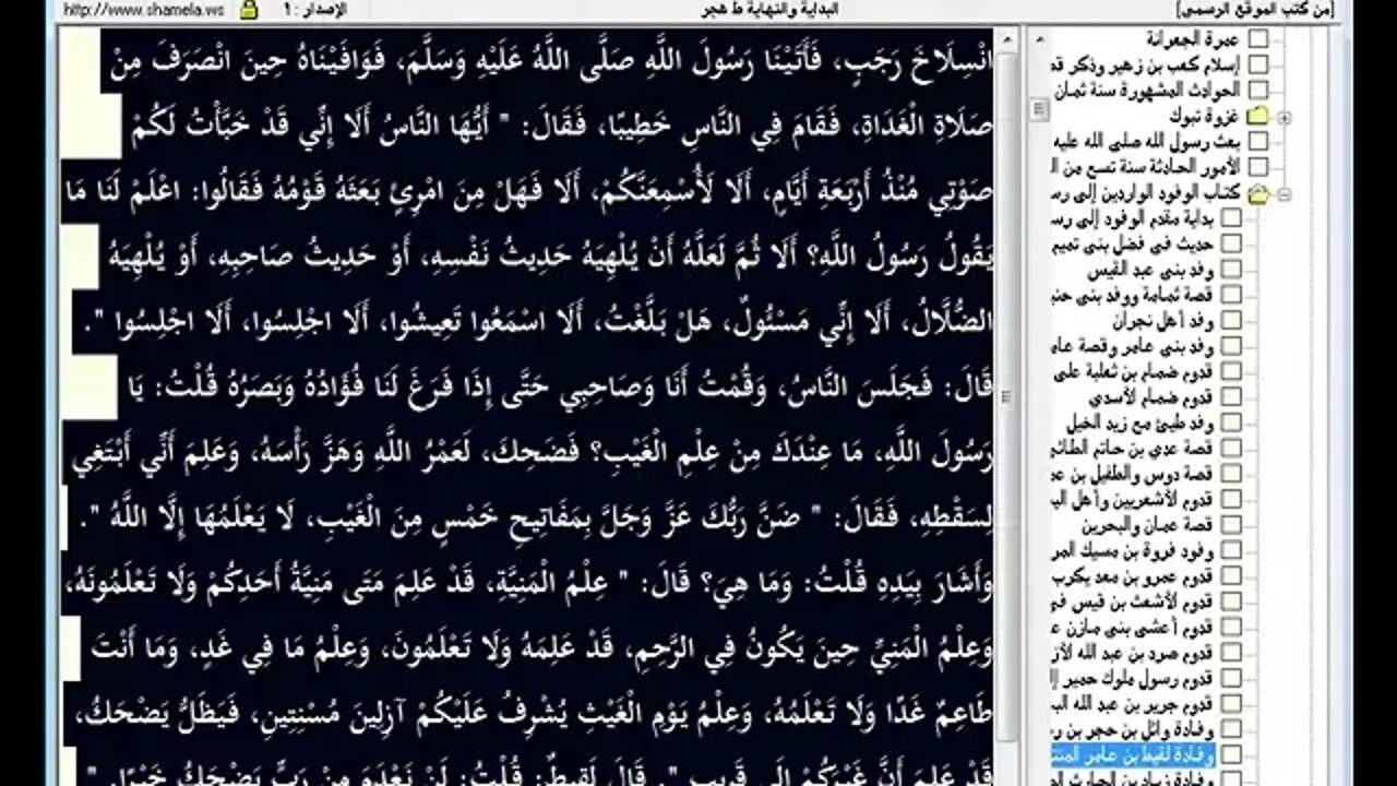 183 المجلس رقم 183 موسوعة 'البداية والنهاية' للحافظ المفسر ابن كثير، والمجلس رقم 107 من السيرة ا