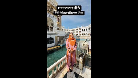 Gurdwara Sri Punja Sahib Pakistan ਗੁਰਦੁਆਰਾ ਸ਼ੀ੍ ਪੰਜਾ ਸਾਹਿਬ ਪਾਕਿਸਤਾਨ