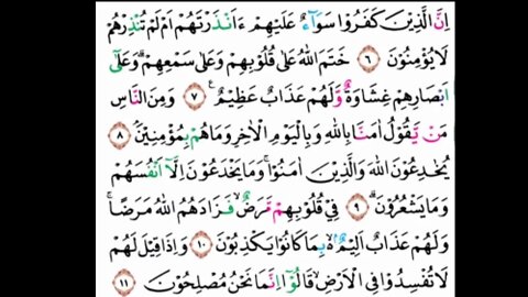 Al Baqarah Ayat 6 - 16 Metode Ummi Anak per halaman