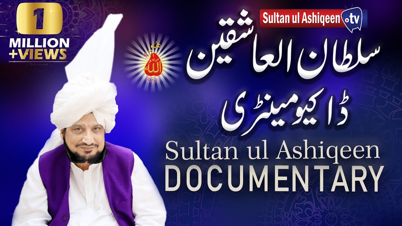 Documentary on Sultan ul Ashiqeen | Best Documentary of all time