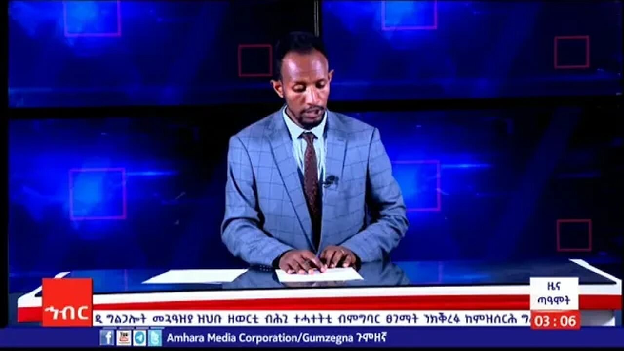 ዜና ጠዓሞትዕለታዊ ዜና መደብ ኣሜኮ ትግርኛ