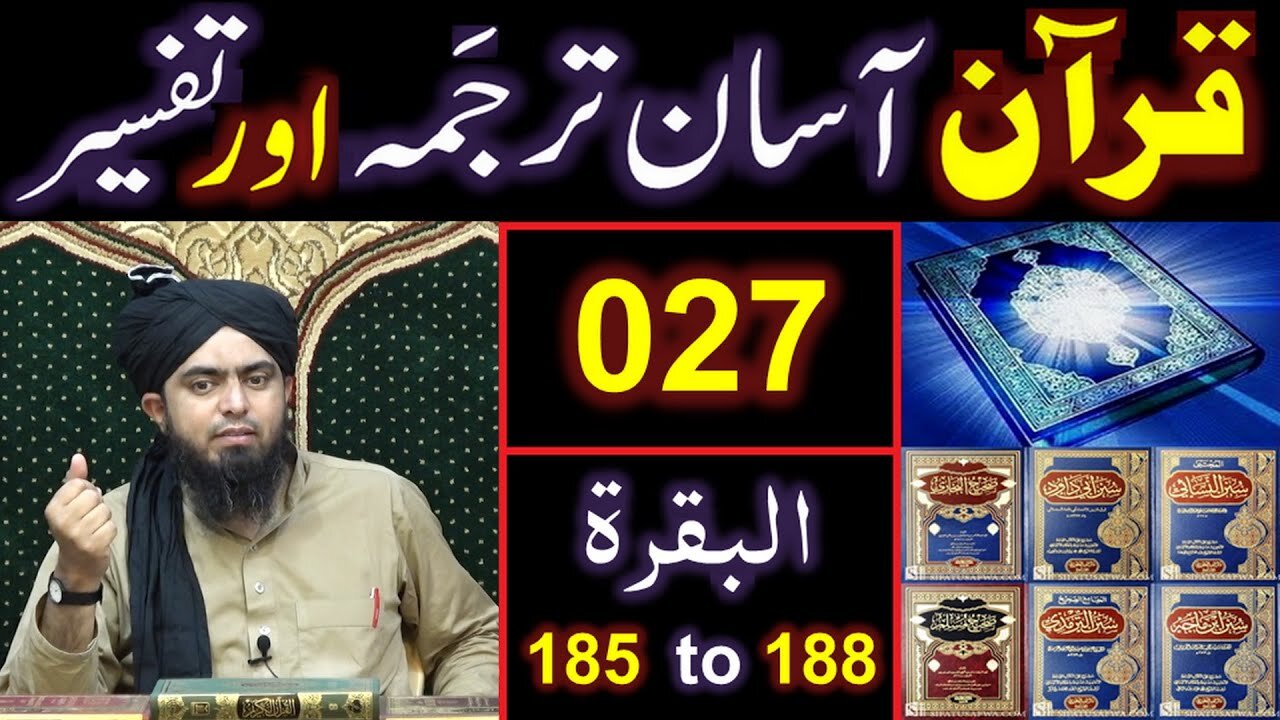 027-Qur'an Class : Surat-ul-BAQARAH (Ayat No 185 to 188) ki TAFSEER (By Engineer Muhammad Ali Mirza)