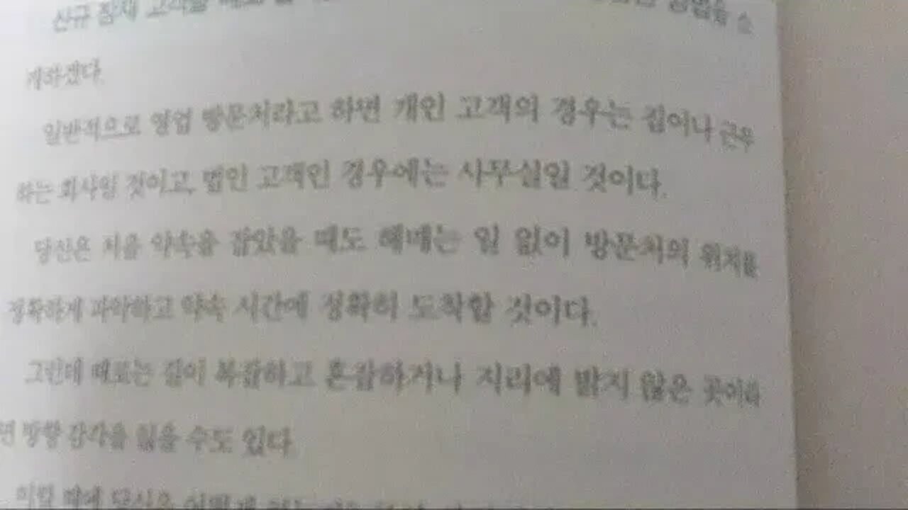영업의 신 100 법칙 책읽기 고객의 이웃으로 판로를 넓혀라