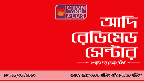 ADI READYMADE CENTRE CTVN_21_01_2023- 6:00 PM