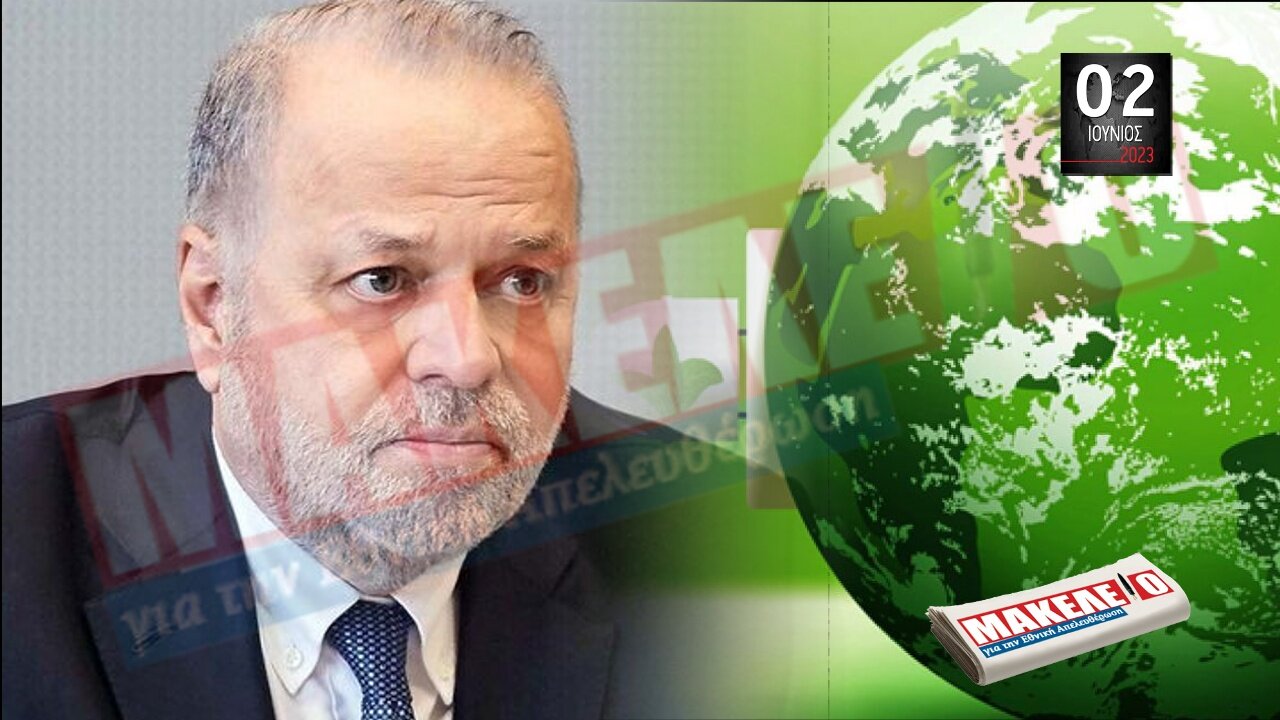 Τίζερ Εφημερίδας Μακελειό για την Εθνική Απελευθέρωση Παρασκευή 2 Ιουνίου 2023