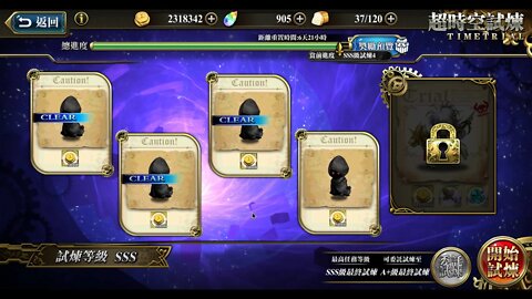 夢幻模擬戰 超時空試煉 SSS4 02/09/2019-08/09/2019 (公主聯盟角色完成)