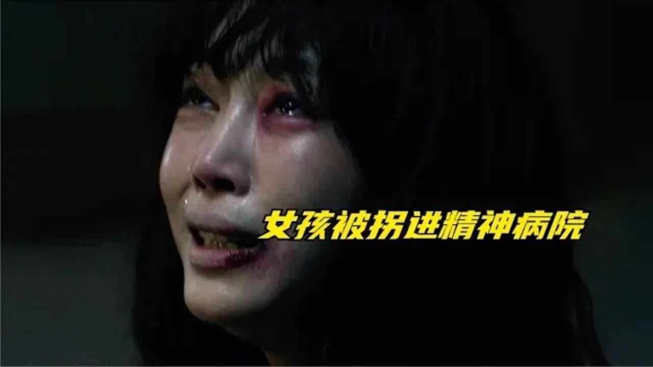 正常女孩被医护人员拐进精神病院,结果肾被割了!惊悚片!