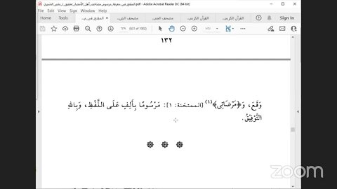 20 - المجلس رقم [ 20] دورة كتاب : المقنع في رسم المصحف للإمام الداني: باب ذكر ما رسمت الألف واو