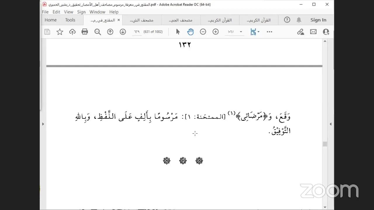 20 - المجلس رقم [ 20] دورة كتاب : المقنع في رسم المصحف للإمام الداني: باب ذكر ما رسمت الألف واو