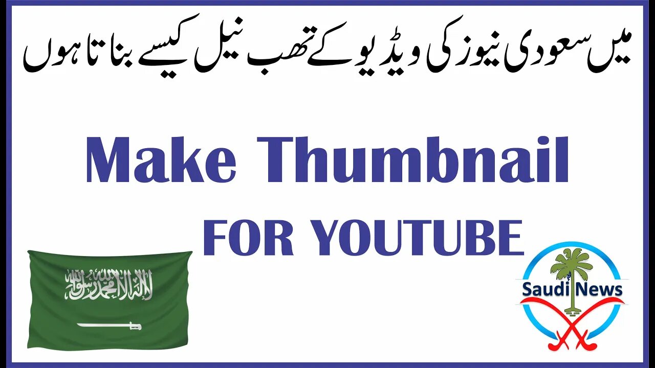 How I Make Thumbnail for My Saudi News YouTube Channel Video?