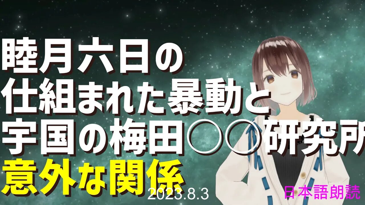 なぜ寅は弾劾されたのか？その時何が起こっていたか！ [Clandestine]050803