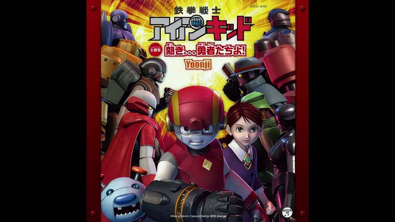 鉄拳戦士アイアン・キッド (Iron Kid) OST - Believe Yourself