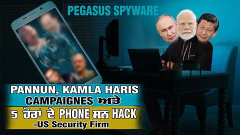 LIVE : 06-12-24 | PANNUN, KAMLA HARIS CAMPAIGNERS ਅਤੇ 5 ਹੋਰਾਂ ਦੇ PHONE ਸਨ HACK - US SECURITY FIRM