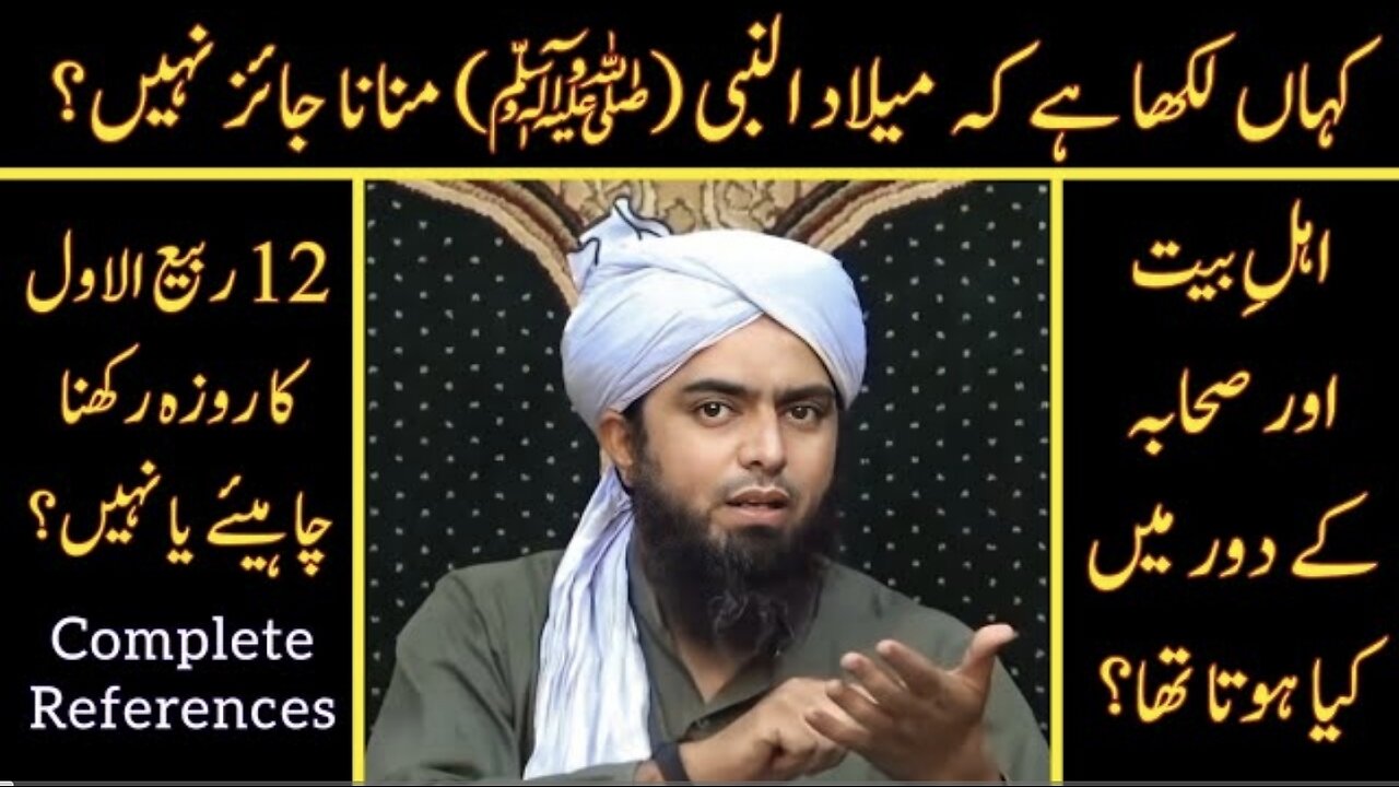 Kahan Likha Hai K MiLad-un-NABI Nahi Manani | 12 Rabi-ul-Awal Ka Rozal Engineer Muhammad Ali Mirza