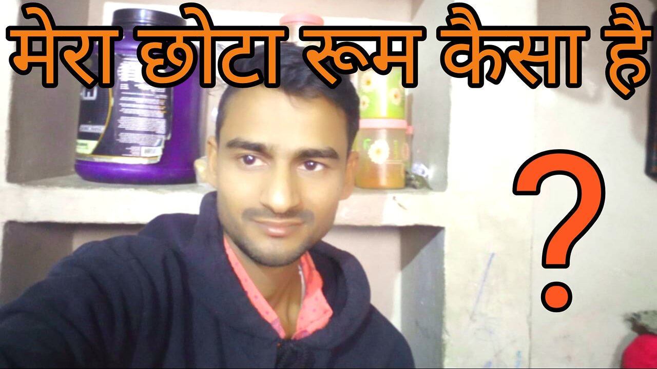 mera chota room kesa hai / मेरा छोटा रूम कैसा है