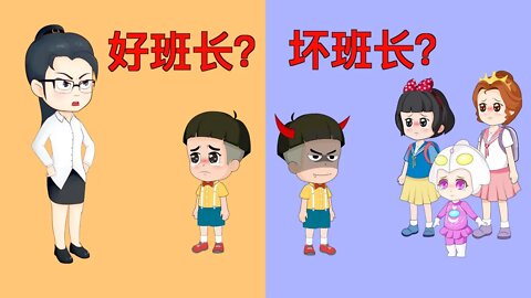 大瓜头是一个好班长吗？