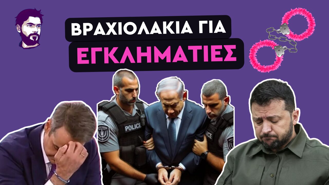 Υποχώρηση των Ουκρανών και ένταλμα σύλληψης κατά του Νετανιάχου