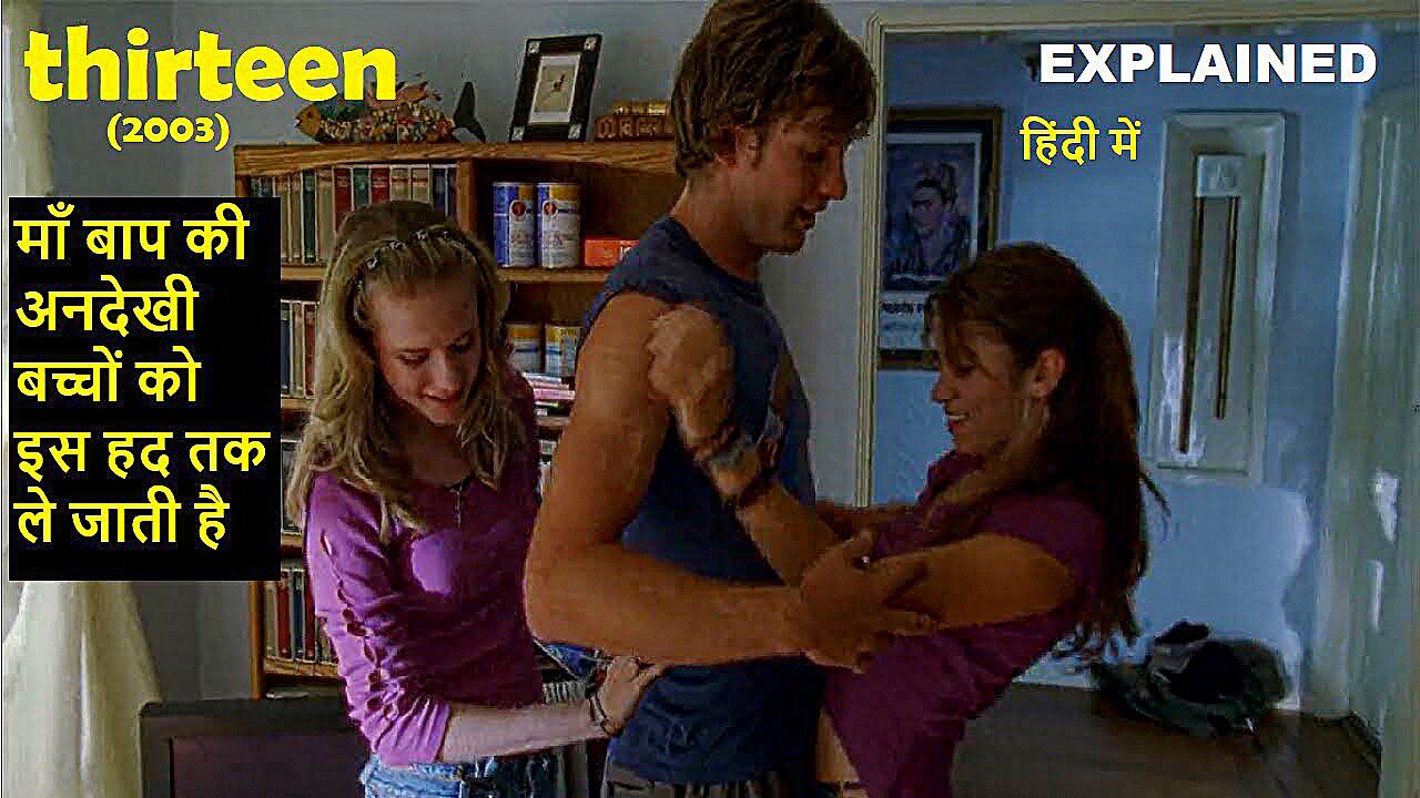 Thirteen (2003) Movie Explained in Hindi | Thirteen Movie Full Story Explain | 18+ Movie