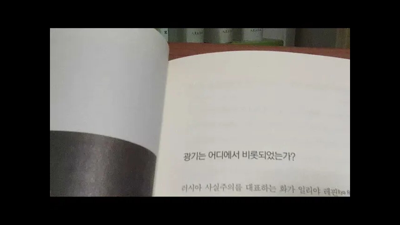 미술관에서 만난 심리학, 박홍순, 광기는 어디에서 비롯되었는가, 일리야레핀, 사실주의, 이반4세, 퓌슬리, 침묵, 카프카, 변신, 프로이트, 정신분석강의, 볼핀치, 그리스로마 신화