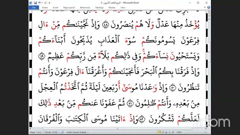 3 الربع االثالث أتأمرون الناس من خنمة جمع العشرة من الشاطبية والدرة بقراءة الشيخ عبدالرحمن عسل