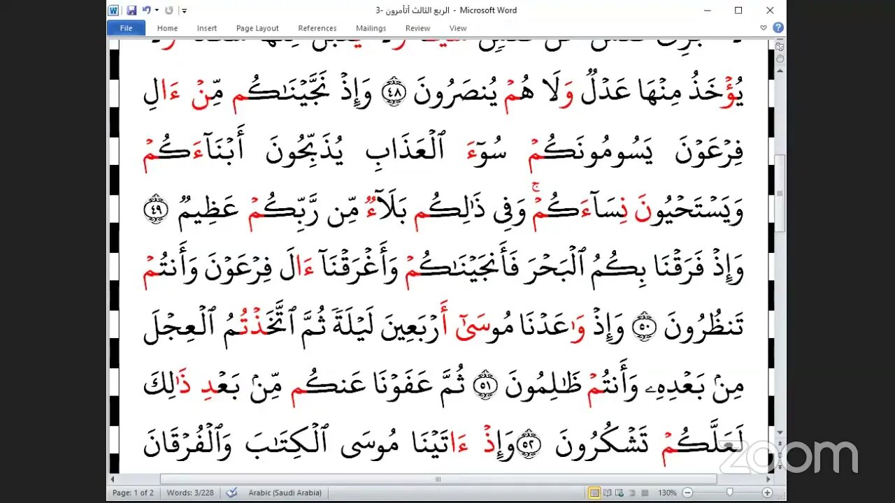 3 الربع االثالث أتأمرون الناس من خنمة جمع العشرة من الشاطبية والدرة بقراءة الشيخ عبدالرحمن عسل