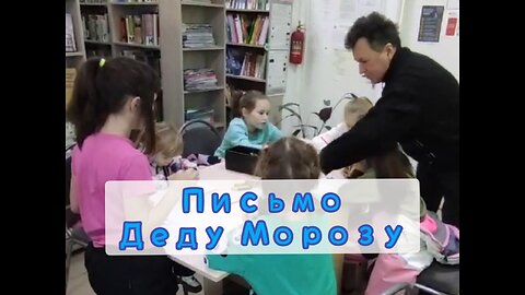 Письмо Деду Морозу - деревня Гагарка, 16 декабря 2023 года