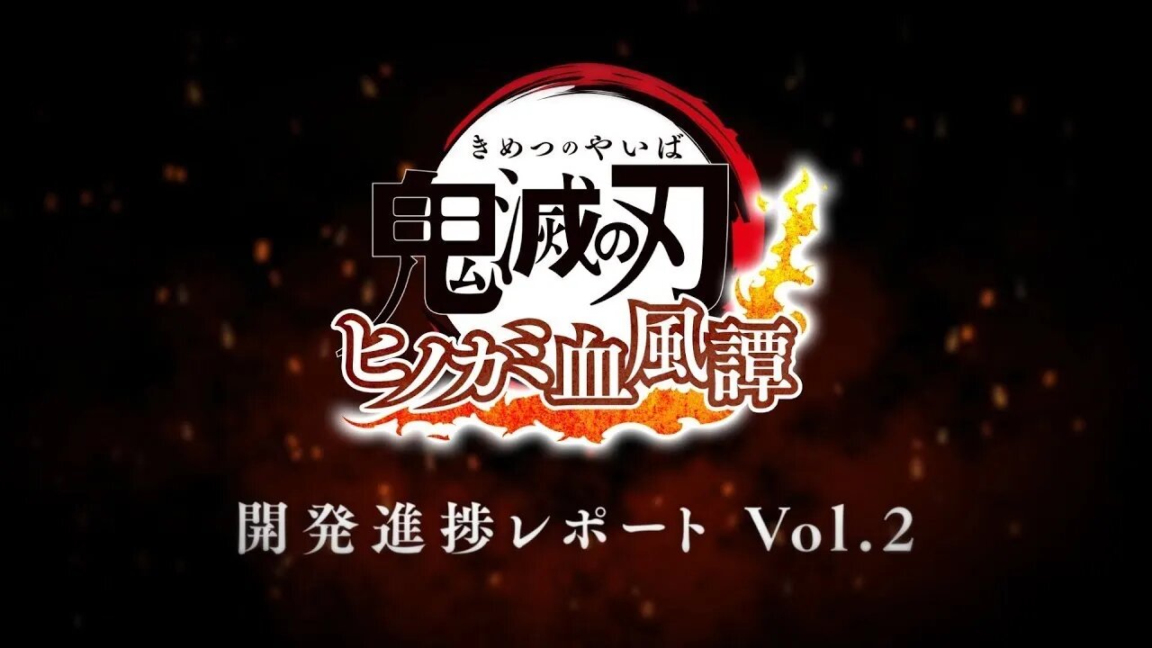 Demon Slayer Hinokami Keppuutan Development Report Vol 2 家庭用ゲーム「鬼滅の刃 ヒノカミ血風譚」開発進捗レポート Vol.2