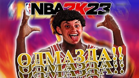 ЈА БРИШАМ, АКО ИЗГУБАМ!! - NBA 2k23 PS5 (MyTeam) #3