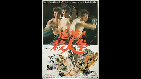 Trailer - The Street Fighter's Last Revenge - 1974