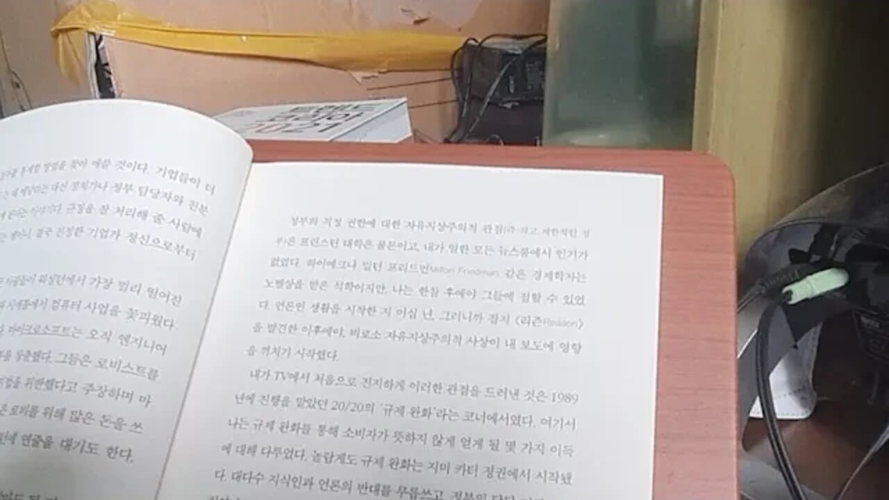 잘못 알고 있는 경제의 모든것, 존 스토셀, 중립적, 편향적, 항공사, 천연가스, 운송회사, 프린스턴대학