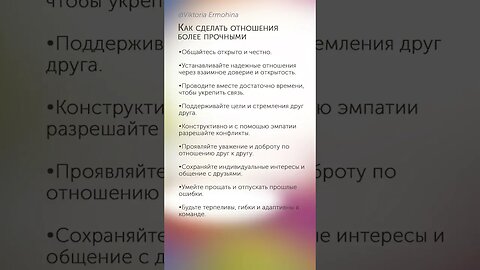 Как сделать отношения более прочными #психология #отношения