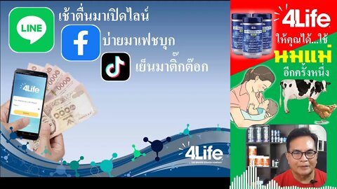 อยาก ทำอาชีพออนไลน์ สุขภาพดี มีรายได้ ให้เราช่วย 4ไล้ฟ์ วิทยุออนไลน์ รับพอร์ตวิทยุออนไลน์ฟ