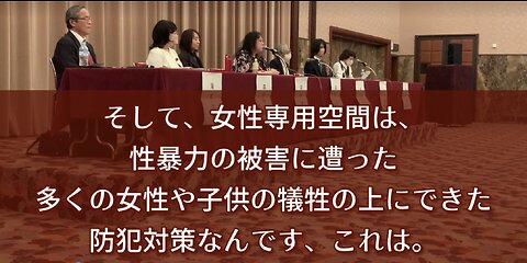 #LGBT法案：東京強姦救援センターの織田道子氏からの告発。（誤字訂正版）