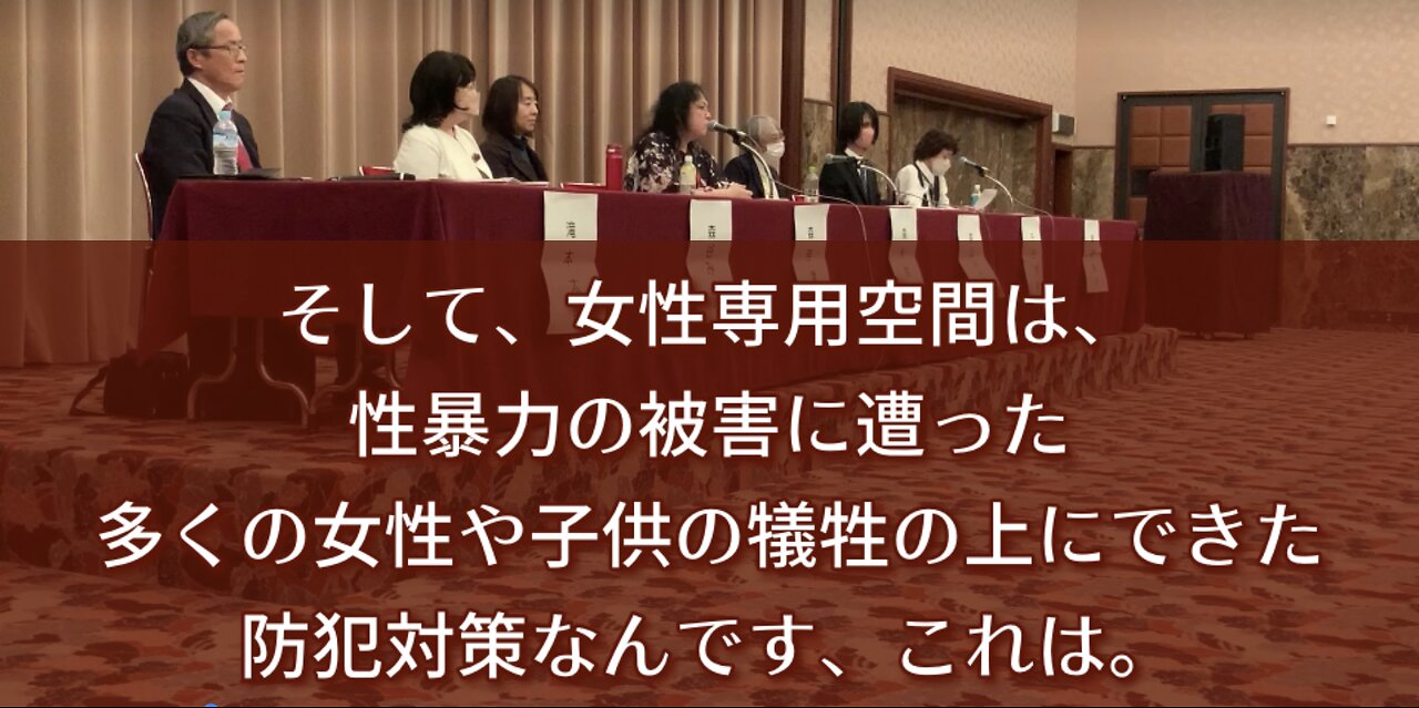 #LGBT法案：東京強姦救援センターの織田道子氏からの告発。（誤字訂正版）