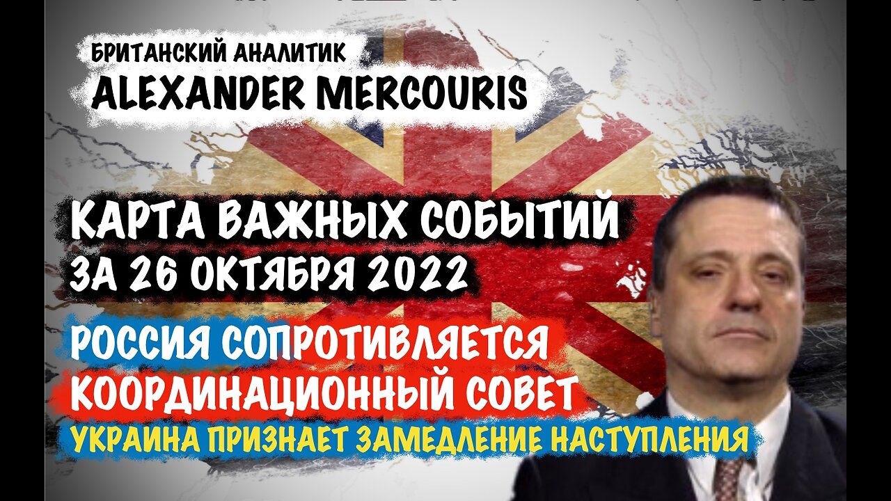 Россия сопротивляется. Координационный совет | Александр Меркурис | Alexander Mercouris