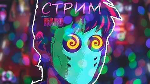 МОЛЧА И БЕЗ НАСТРОЕНИЯ ДЕЛАЮ СВОЮ ТАК СКАЗАТЬ РАБОТУ ► Party Hard #FTP #STREAM #СТРИМ