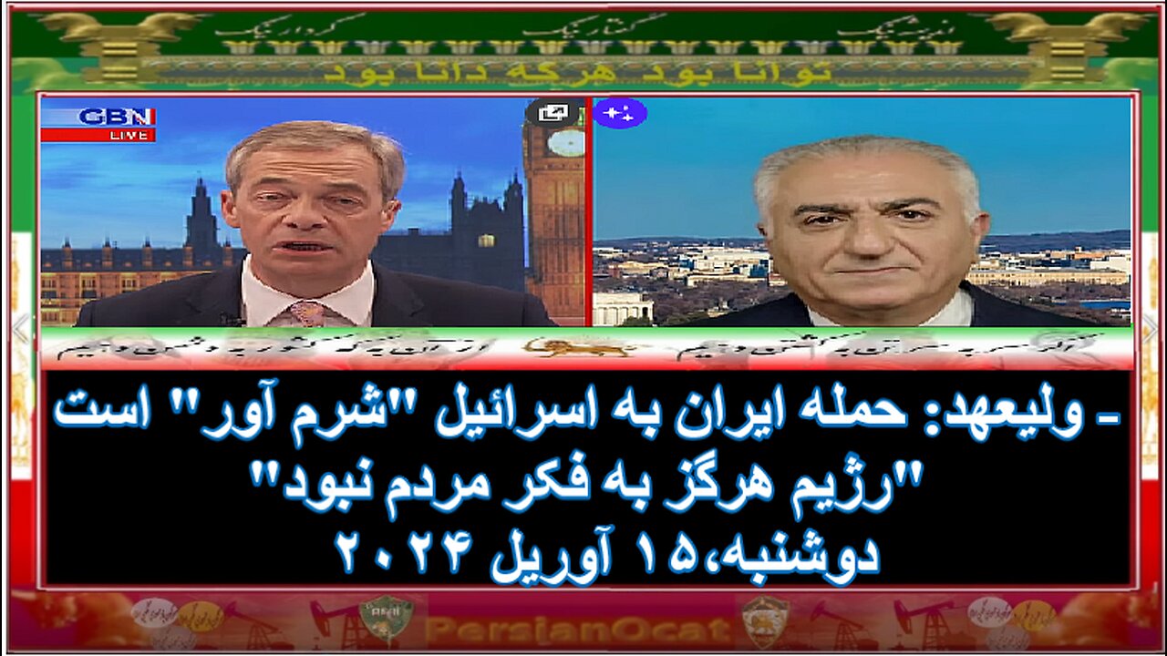 ولیعهد: حمله ایران به اسرائیل "شرم آور" است - "رژیم هرگز به فکر مردم نبود"