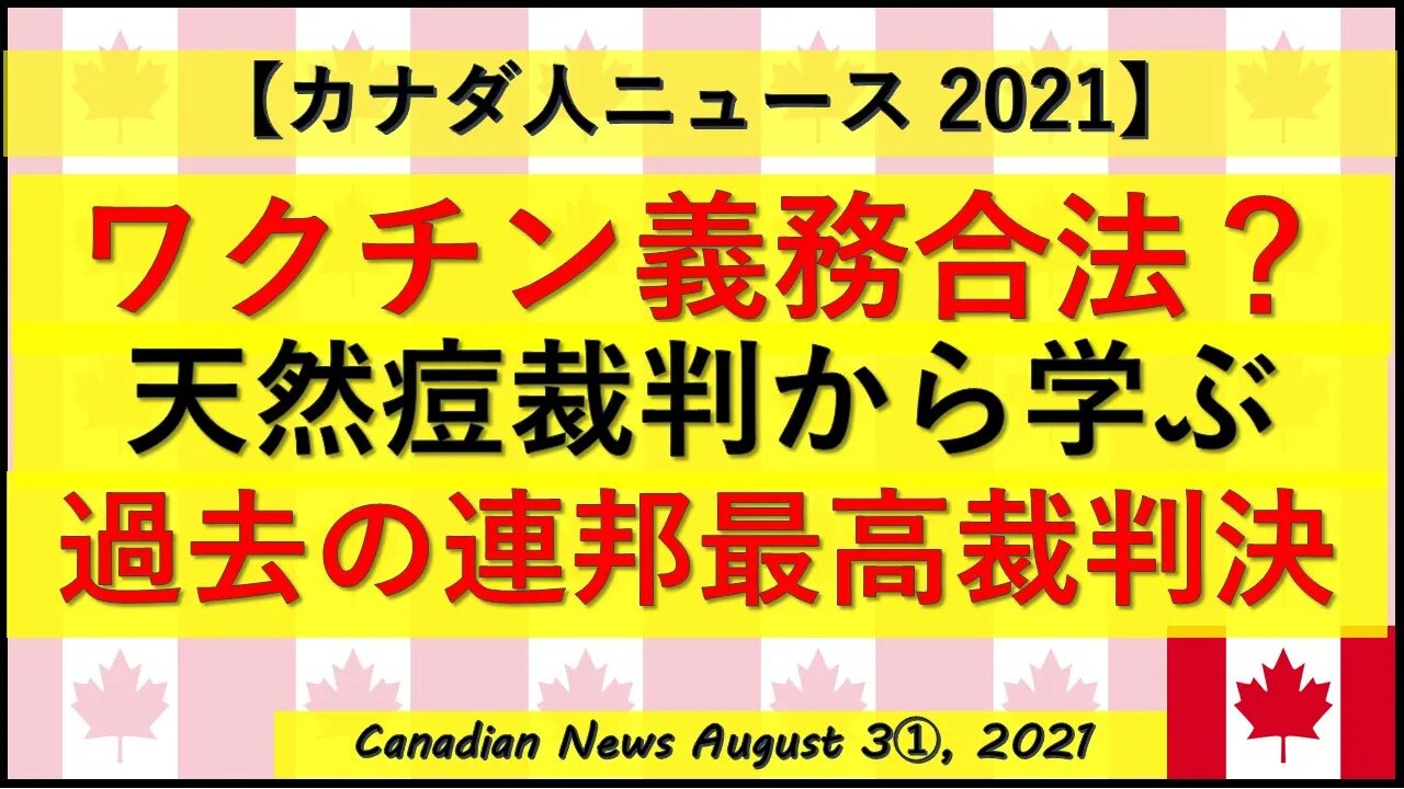 天然痘裁判から学ぶ 接種義務化の動き