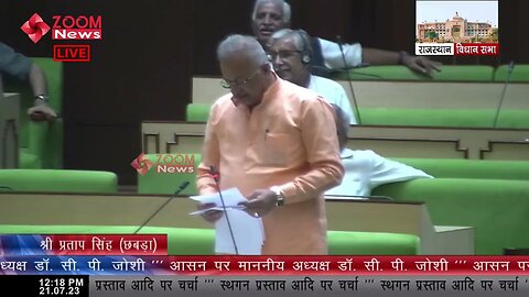 छबड़ा विधायक Pratap Singh Singhvi और विधानसभा अध्यक्ष C. P. Joshi के बीच बहस। Rajasthan Vidhansabha