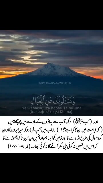 SURAT TWA-HAA || AYAT 125-127 || @MAIN25