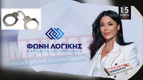 Τίζερ Εφημερίδας Μακελειό για την Εθνική Απελευθέρωση Παρασκευή 15 Νοεμβρίου 2024