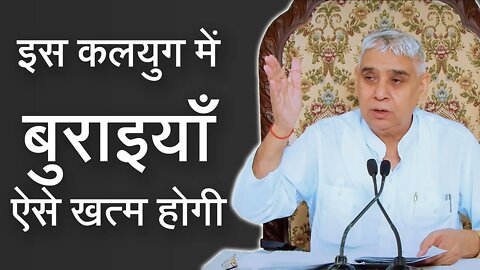 इस कलयुग में बुराइयाँ ऐसे खत्म होगी? | Sant Rampal Ji Satsang | SATLOK ASHRAM
