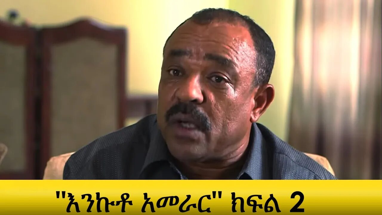 Ethio 360 Poleticachin "እንኩቶ አመራር" ክፍል 2
