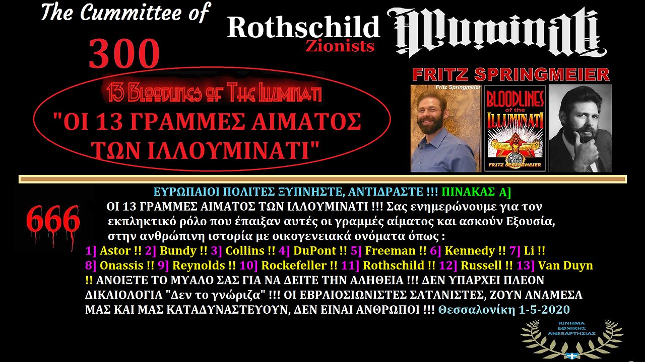 3] COLLINS - ILLUMINATI !!! [β' μέρος] 22-12-2022