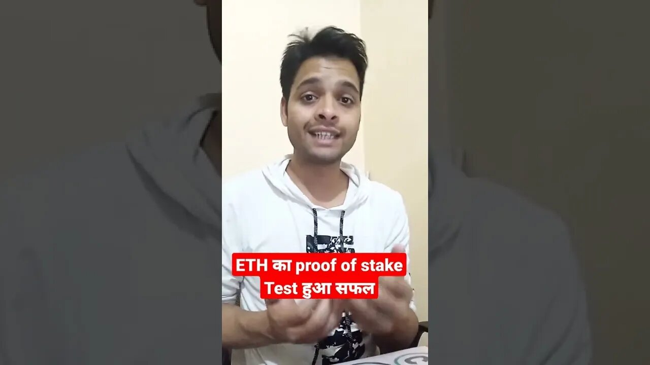 ETH का proof of stake Test हुआ सफल