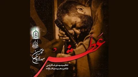 عطش - محمد حسين حداديان