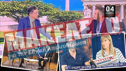 Τίζερ Εφημερίδας Μακελειό για την Εθνική Απελευθέρωση Τετάρτη 4 Οκτωβρίου 2023