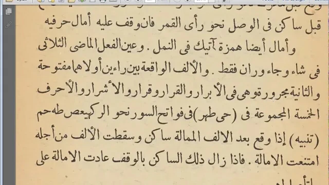 18 الحلقة العاشر ج2 كتاب الاضاءة مرئي تابع أصول قراءة خلف العاشر من باب الامالة إلى نهاية أصوله