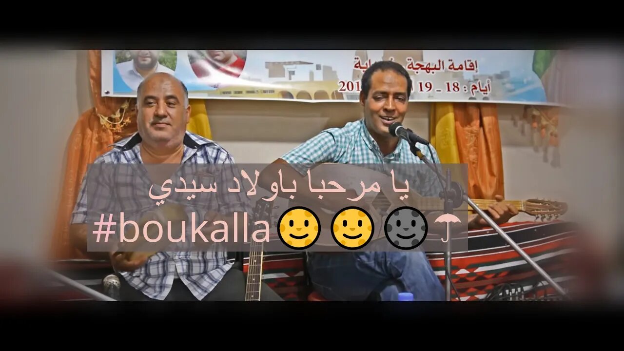 بوكالة يا مرحبا باولاد سيدي boukala